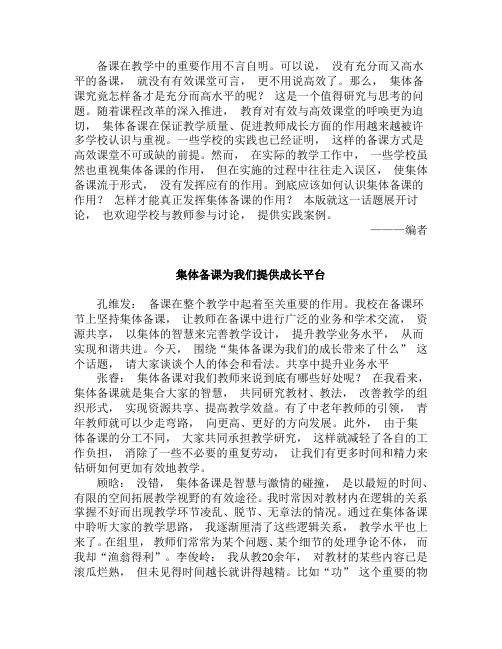 备课在教学中的重要作用不言自明可以说