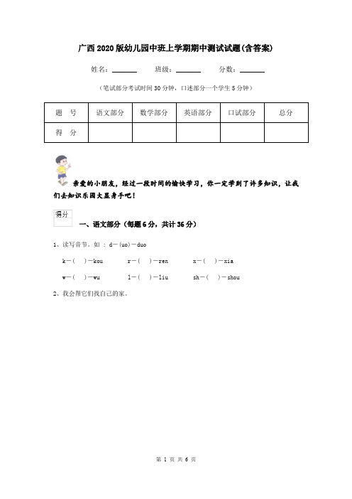 广西2020版幼儿园中班上学期期中测试试题(含答案)