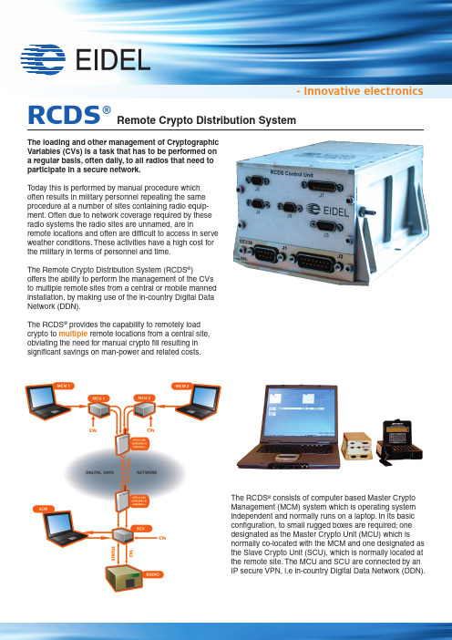 远程密码分布系统(RCDS)产品说明说明书