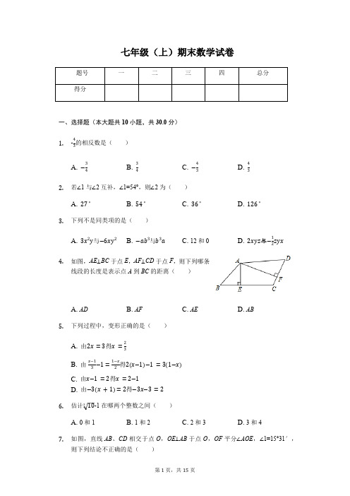 浙江省杭州市余杭区七年级(上)期末数学试卷