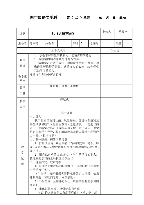 四年级上册语文教案-5古诗两首∣人教新课标(1)