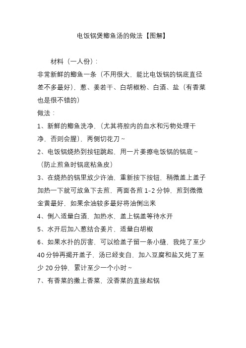 电饭锅煲鲫鱼汤的做法【图解】