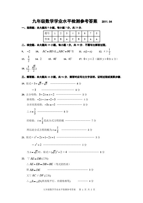 九年级数学学业水平检测参考答案