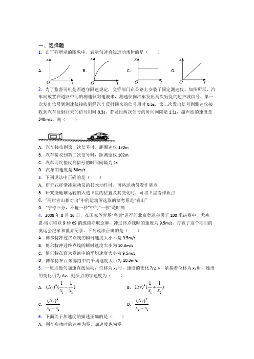 人教版高中物理必修一第一章《运动的描述》测试(包含答案解析)