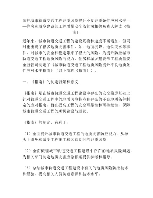 防控城市轨道交通工程地质风险提升不良地质条件应对水平解读《指南》