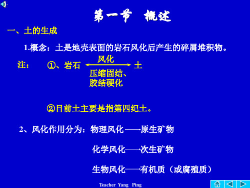 第二章土的物理性质及工程分类