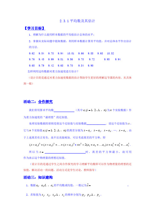 北师大版高中数学必修3《一章 统计 4 数据的数字特征 4.1平均数、中位数、众数、极差、方差》优质课教案_4