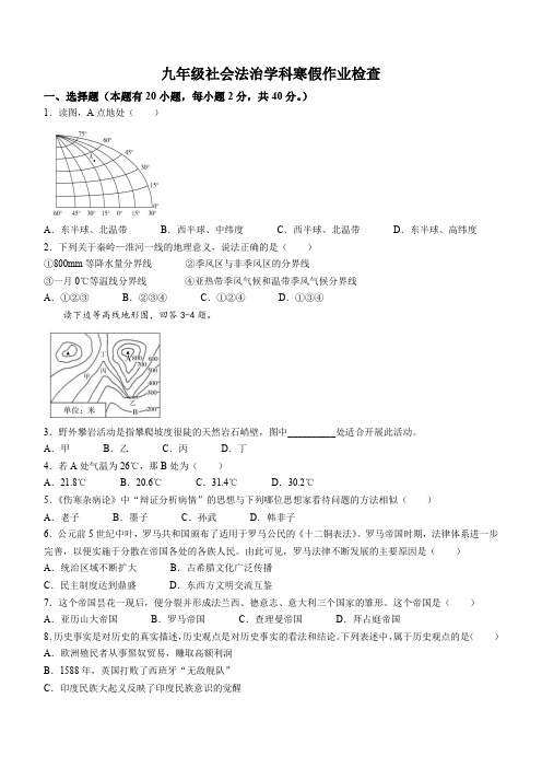 浙江省义乌市稠州中学2023-2024学年九年级下学期开学考试(寒假作业)法治社会试题