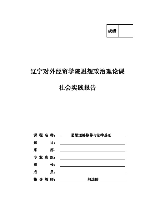 社会实践封面和记录表2013年修订版