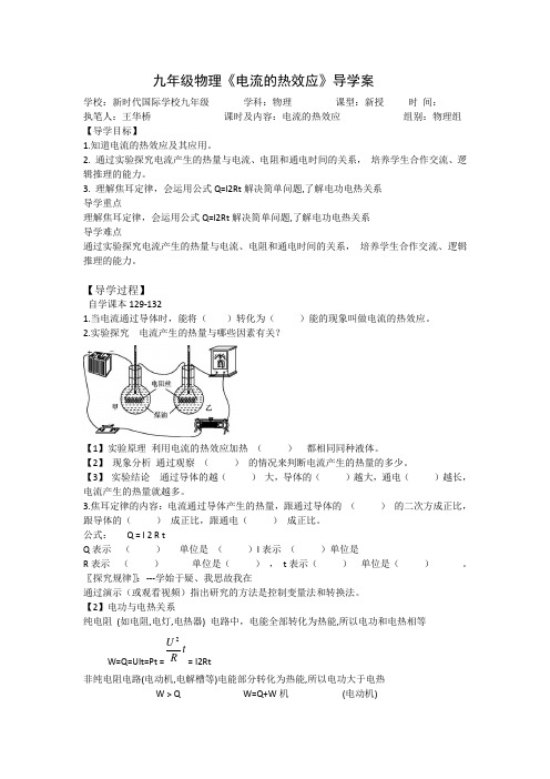 16.4电流的热效应  导学案-2020-2021学年沪科版九年级物理全一册