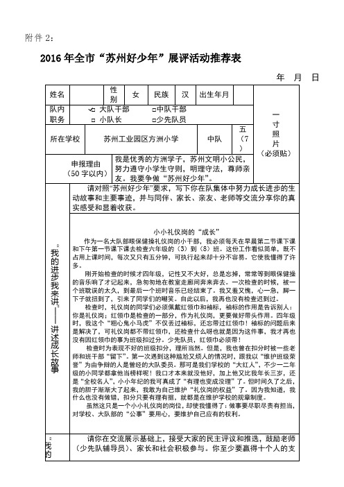 苏州好少年申请表