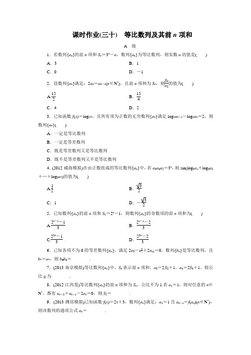 高考数学复习课时作业30 等比数列及其前n项和