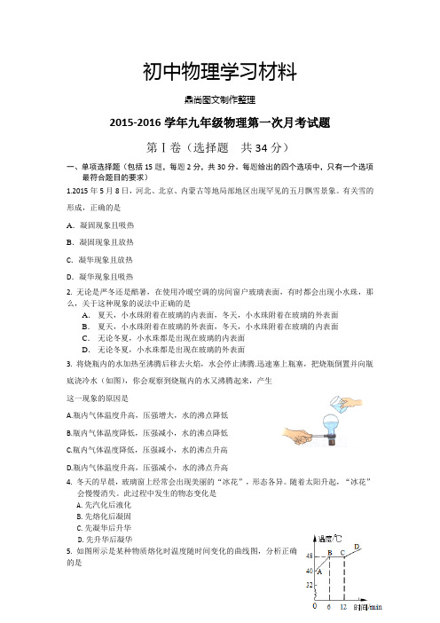 沪科版物理九年级试卷-第一次月考试题.docx