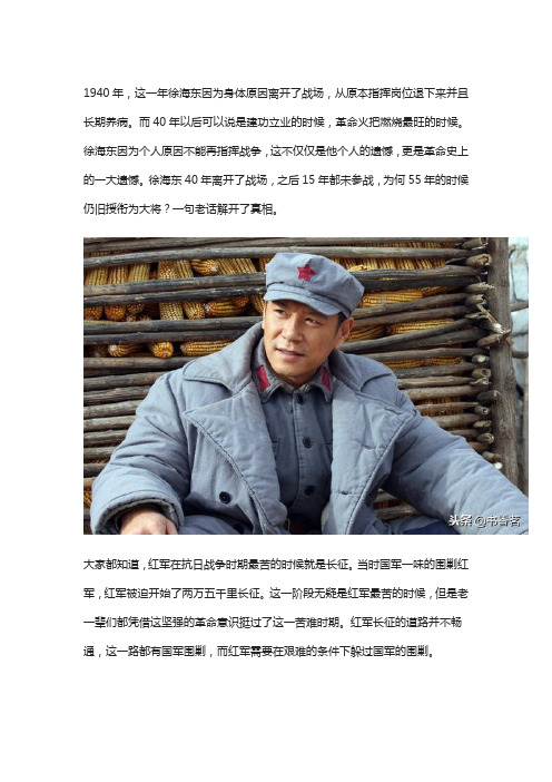 徐海东40年离开战场,15年未参战为何还是大将？一句老话解开真相