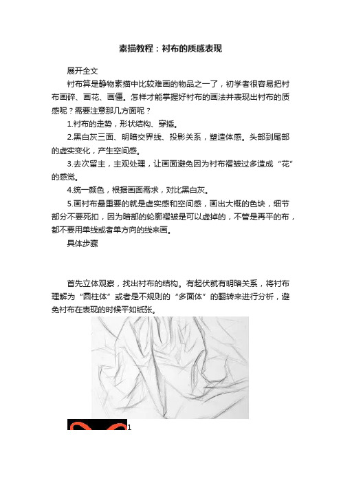 素描教程：衬布的质感表现