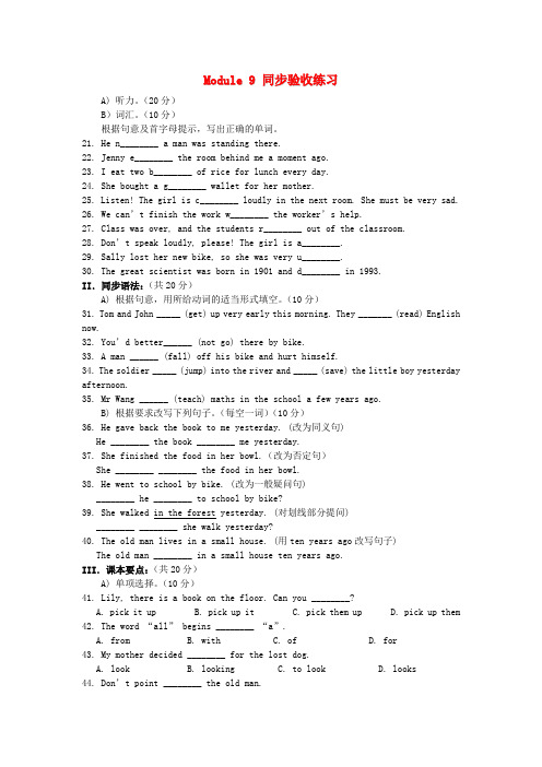 七年级英语下册 Module 9 Story time同步验收练习 外研版