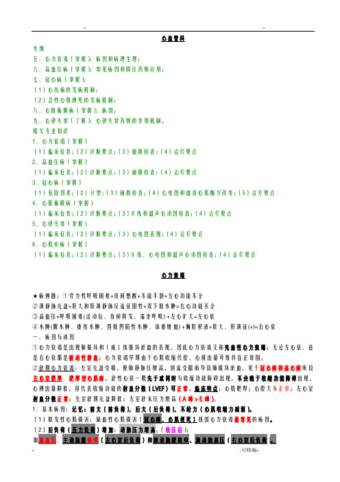 心内科主治医师考试整理资料