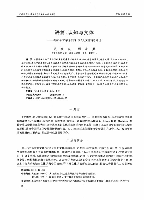 语篇、认知与文体——剑桥语言学系列著作之《文体学》评介