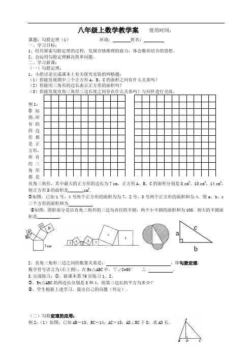 苏科版八年级数学上册第3章3.1《勾股定理(1)》导学案(无参考解析)