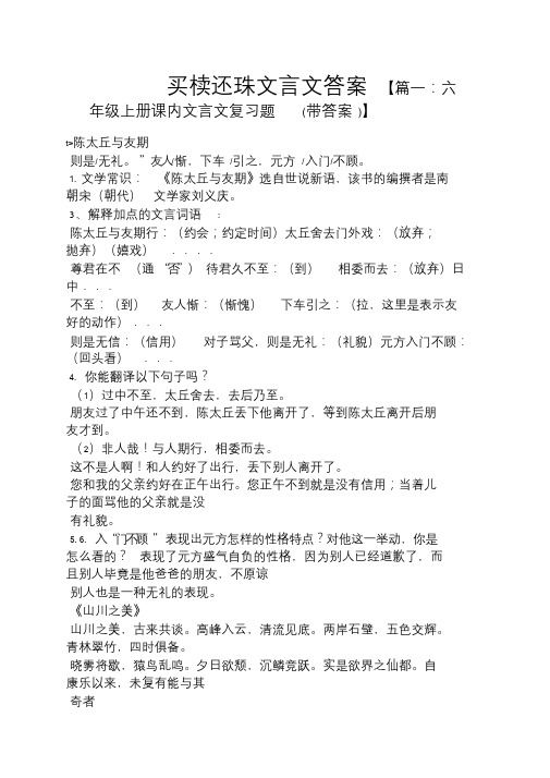 买椟还珠文言文答案.doc