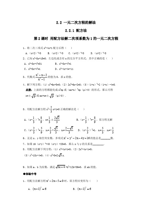 九年级数学上册一元二次方程的解法2.2.1配方法第2课时用配方法解二次项系数为1的一元二次方程练习2湘教版