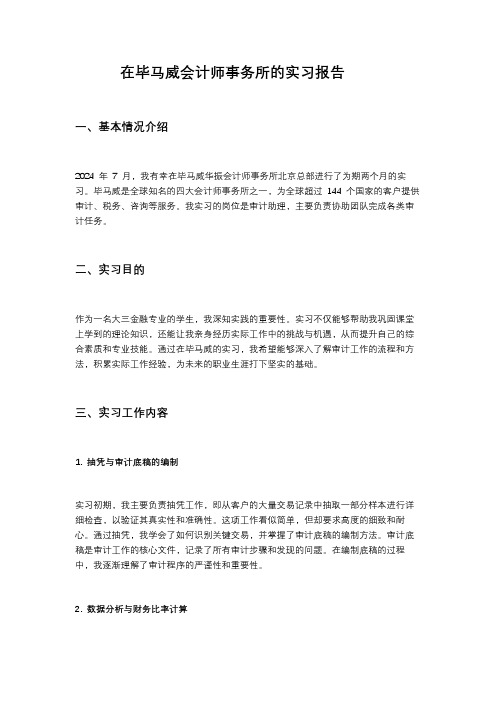 在毕马威会计师事务所的实习报告