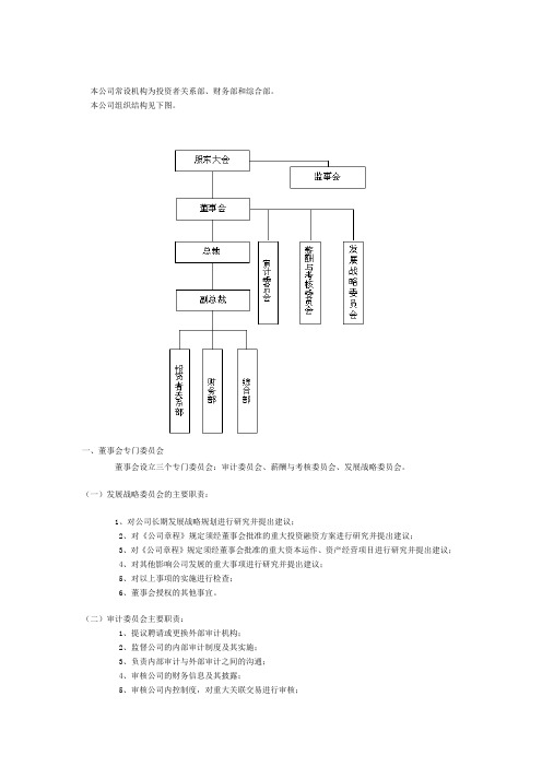 联通公司组织结构与职能