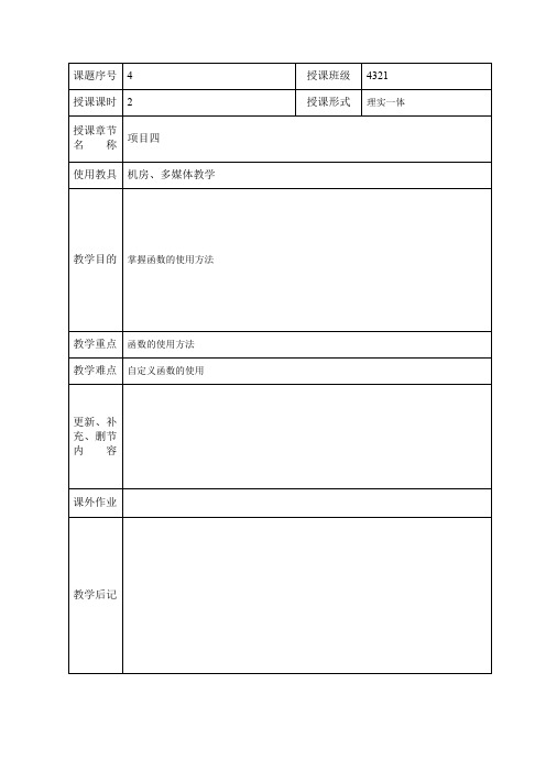 Visual Basic程序设计04项目四(1)