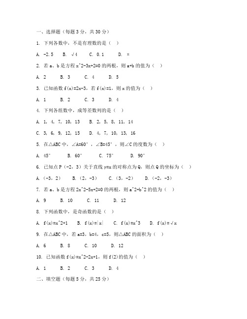 浙教版初二数学上册试卷