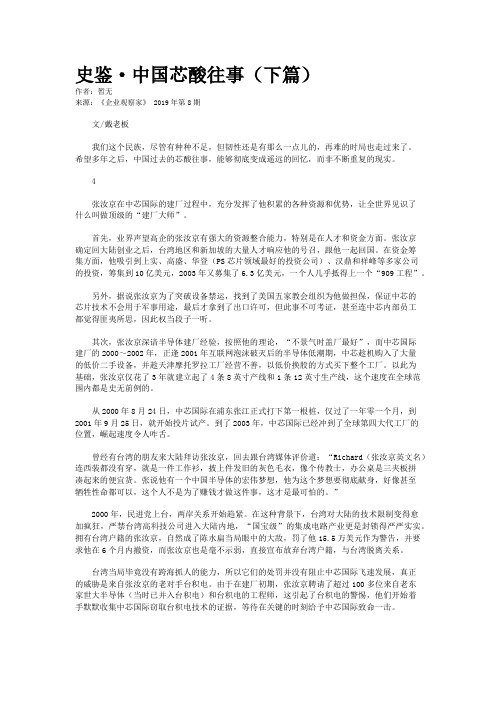 史鉴·中国芯酸往事（下篇）