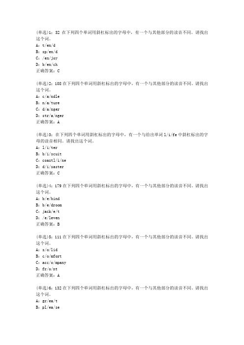 北语网院20春《英语语音》作业_4答案