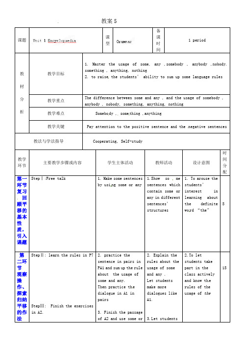 牛津深圳版英语八年级上册Unit 1 Encyclopaedias 5教案