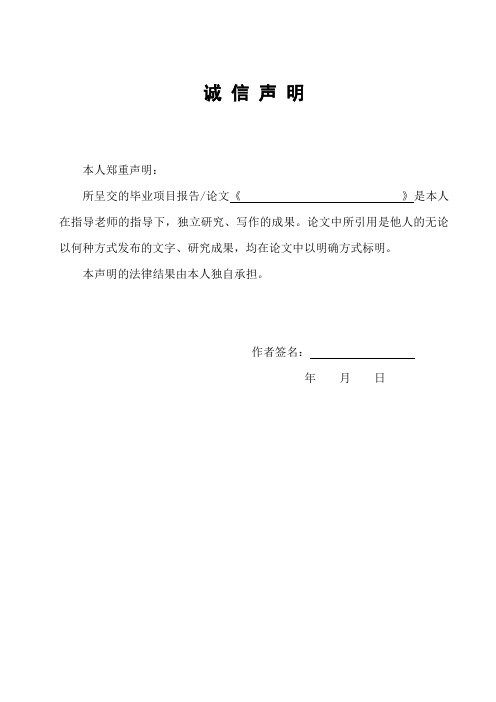 毕业项目正文格式——声明、摘要、关键词、目录、正文、参考文献、致谢