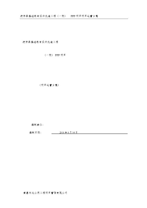 PPP项目运营方案