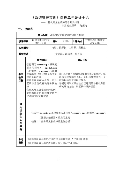 17、计算机常见软故障的诊断及排除