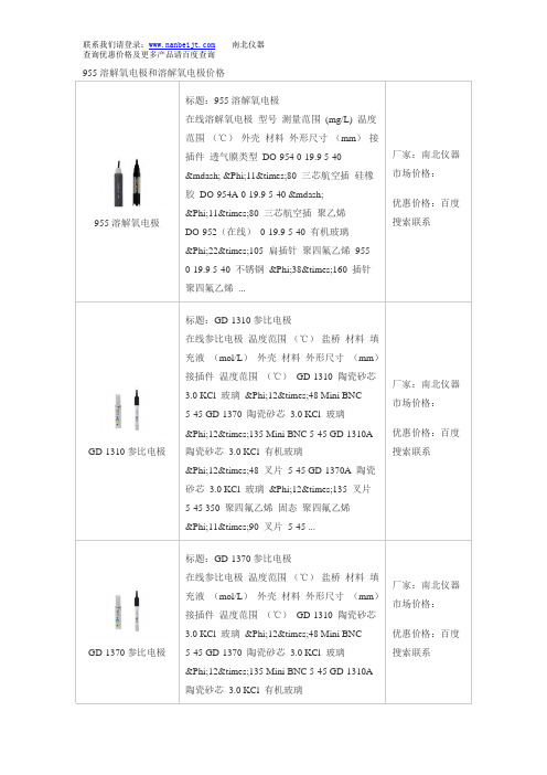 955溶解氧电极和溶解氧电极价格