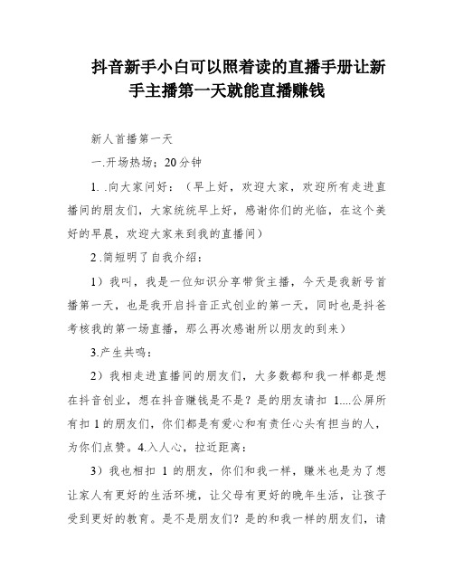 抖音新手小白可以照着读的直播手册让新手主播第一天就能直播赚钱