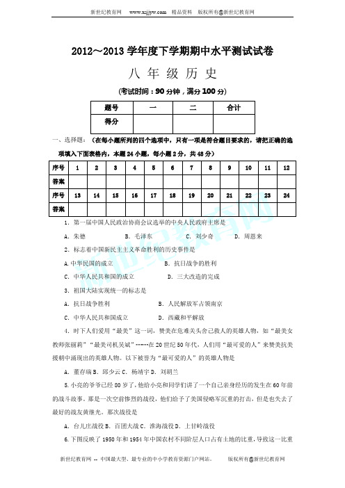 2012～2013学年度八年级下学期期中水平测试试卷(附答案)