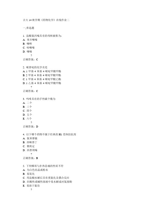 吉大14秋学期《药物化学》在线作业二答案