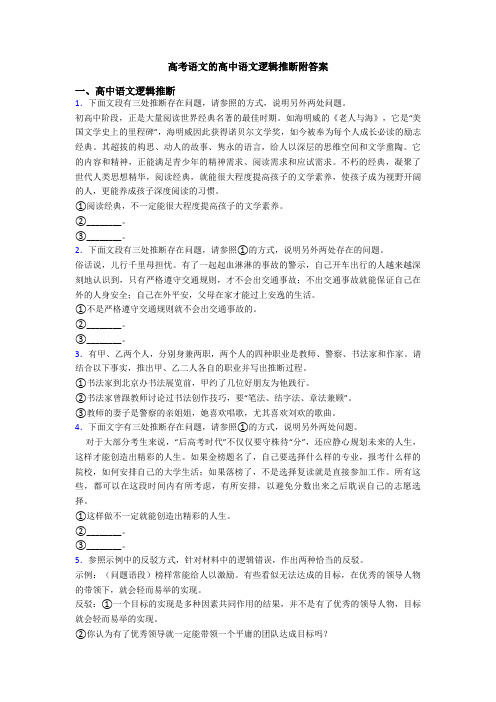 高考语文的高中语文逻辑推断附答案