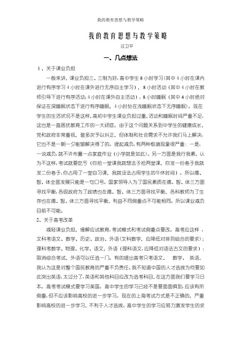 我的教育思想与教学策略