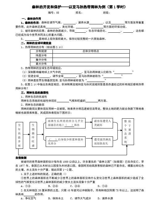 森林的开发和保护——以亚马孙热带雨林为例(第1学时)+加答案