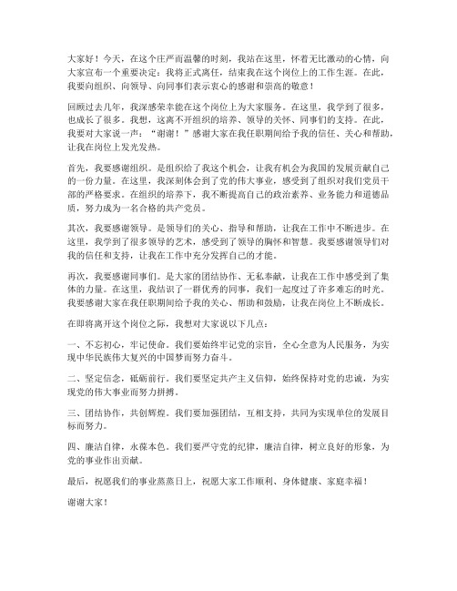 领导离任讲话发言稿范文