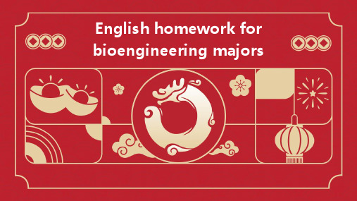 生物工程专业英语作业