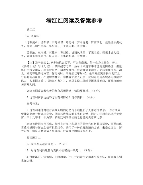 满江红阅读及答案参考