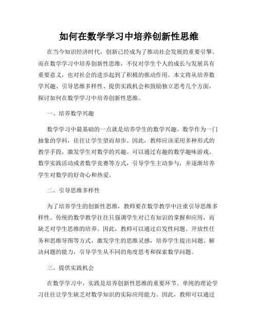 如何在数学学习中培养创新性思维