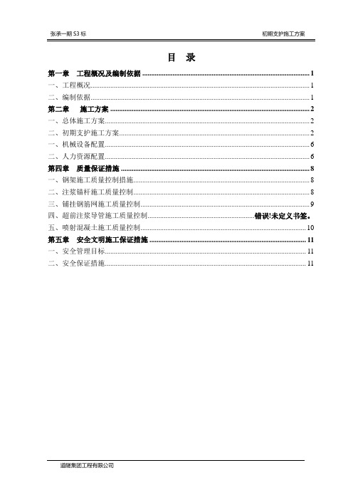 平洞洞身初期支护施工方案