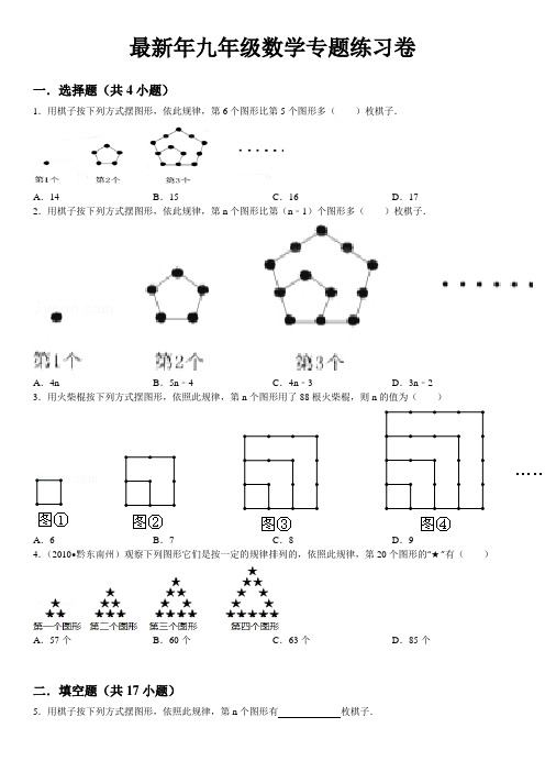 九年级数学找规律专题练习