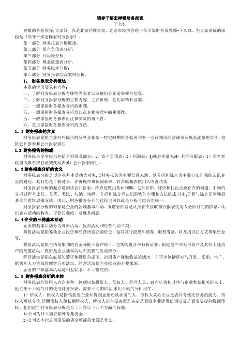 领导干部怎样看财务报表—五小时(整理)