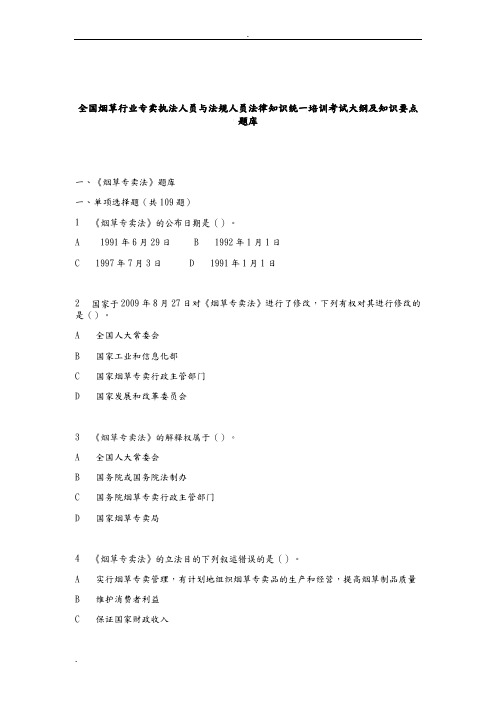 烟草题库及答案